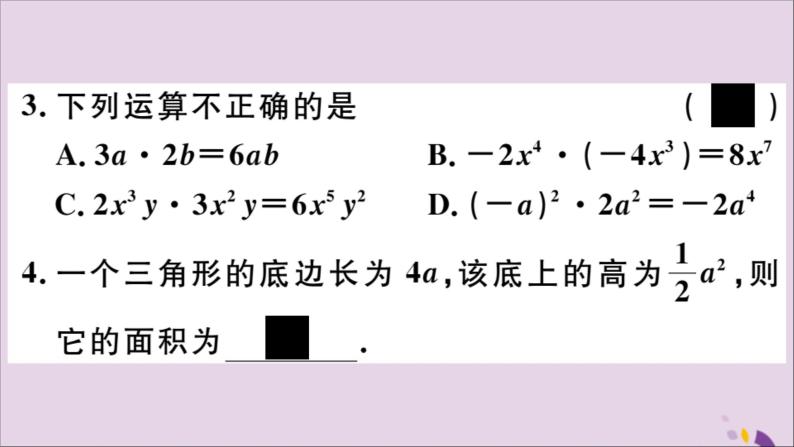 八年级数学上册第12章整式的乘除12-2整式的乘法12-2-1单项式与单项式相乘习题课件04