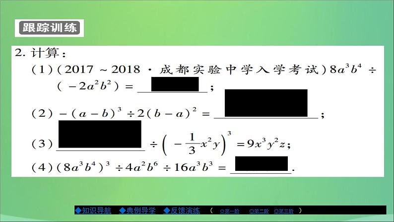 八年级数学上册第十二章整式的乘除12-4整式的除法(第1课时)课件第6页