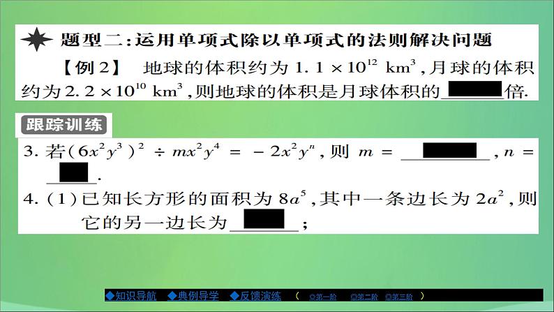 八年级数学上册第十二章整式的乘除12-4整式的除法(第1课时)课件第7页