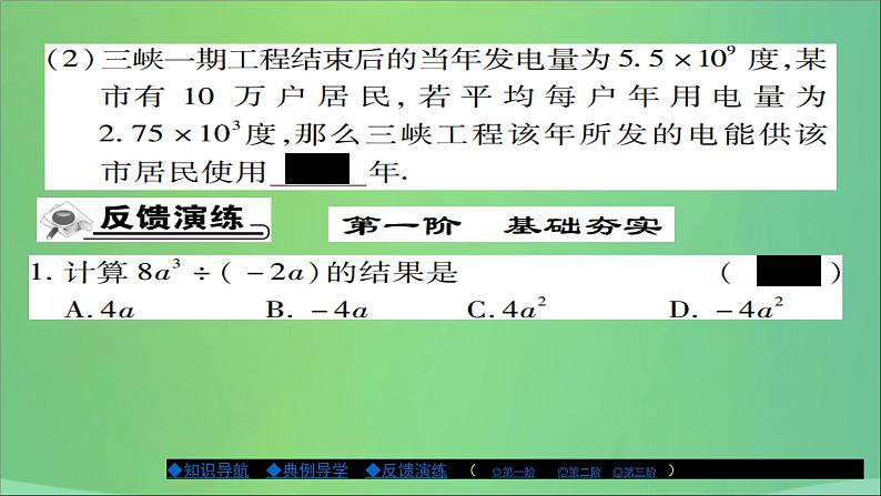 八年级数学上册第十二章整式的乘除12-4整式的除法(第1课时)课件第8页
