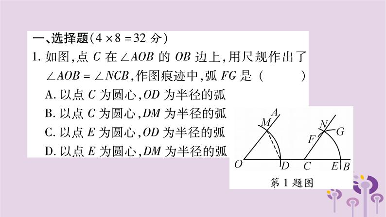 八年级数学上册双休作业(八)课件02