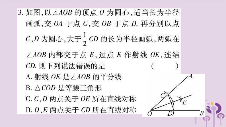 八年级数学上册双休作业(八)课件04