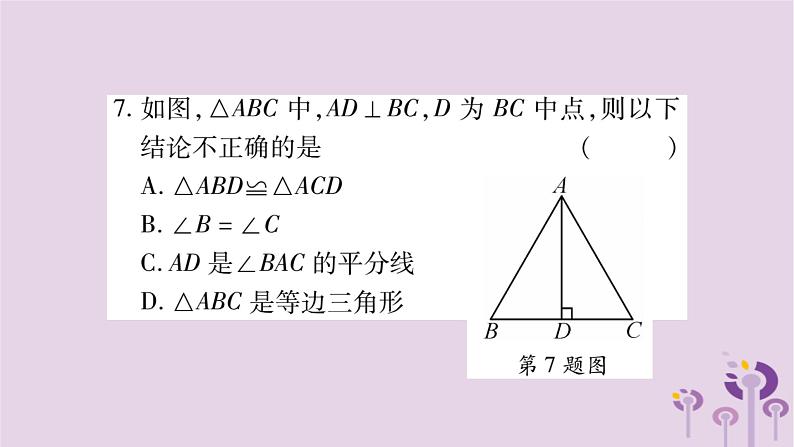 八年级数学上册双休作业(八)课件08