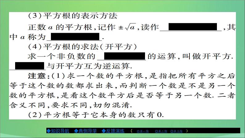 八年级数学上册第十一章数的开方11-1平方根与立方根(第1课时)课件03