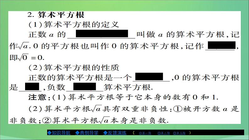 八年级数学上册第十一章数的开方11-1平方根与立方根(第1课时)课件04