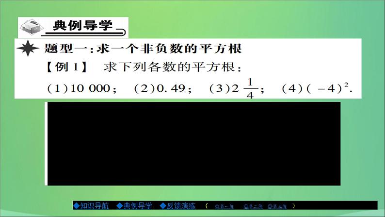 八年级数学上册第十一章数的开方11-1平方根与立方根(第1课时)课件05