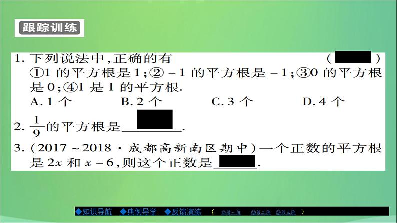 八年级数学上册第十一章数的开方11-1平方根与立方根(第1课时)课件07
