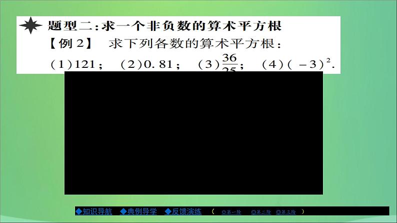 八年级数学上册第十一章数的开方11-1平方根与立方根(第1课时)课件08
