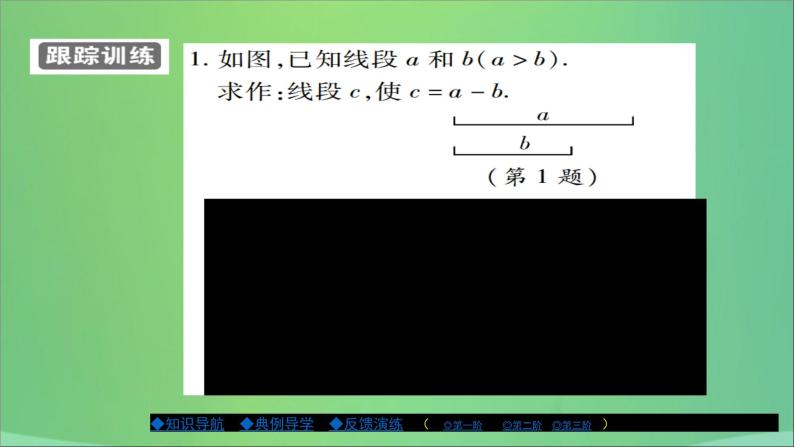 作一条线段等于已知线段PPT课件免费下载05