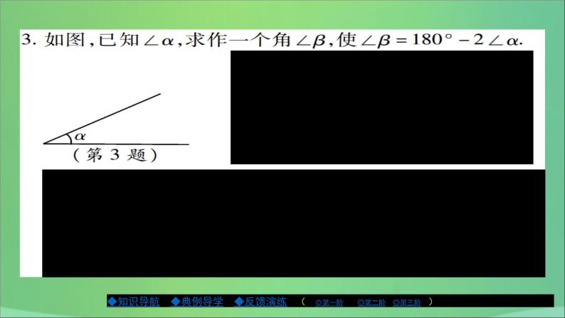 作一条线段等于已知线段PPT课件免费下载08