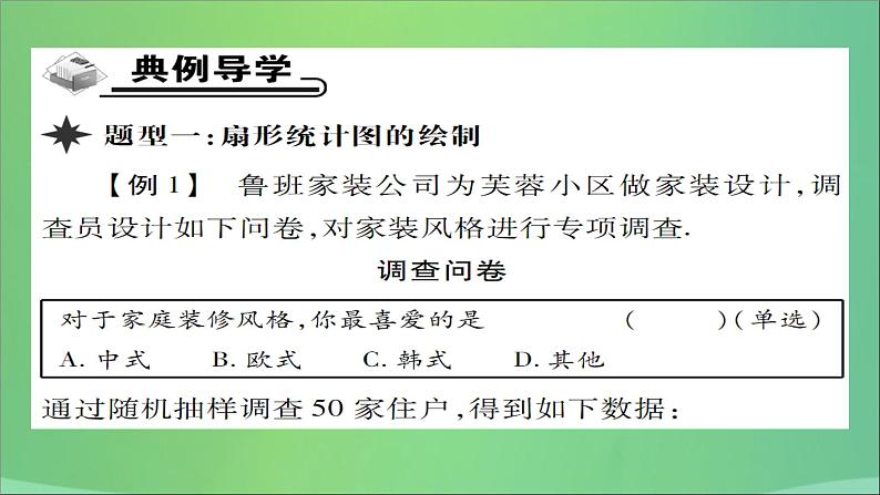 八年级数学上册第十五章数据的收集与表示15-2数据的表示(第1课时)扇形统计图课件03