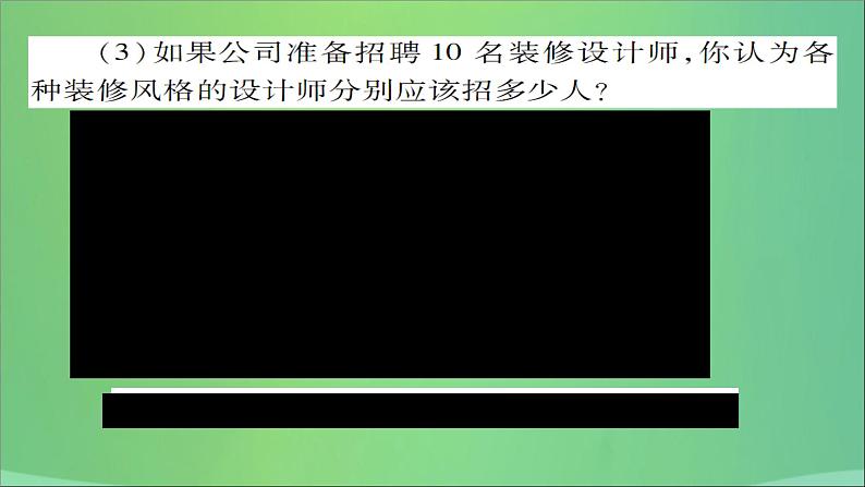 八年级数学上册第十五章数据的收集与表示15-2数据的表示(第1课时)扇形统计图课件06