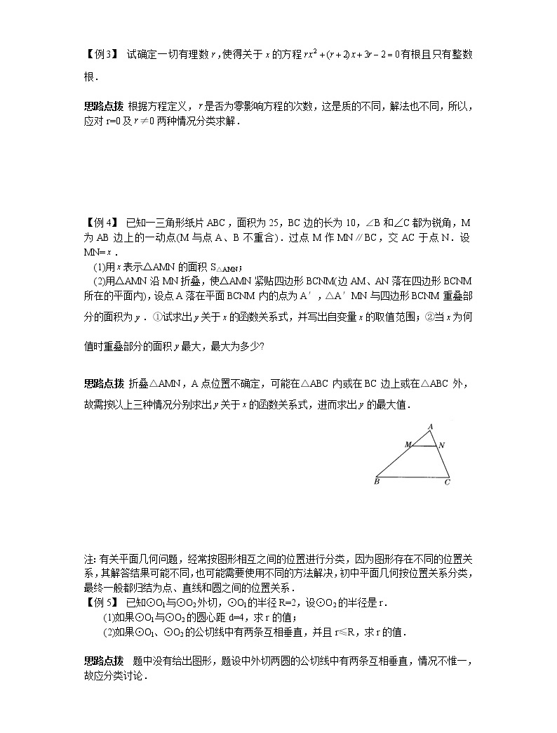 初中数学九年级竞赛讲义:第28讲-避免漏解的奥秘02