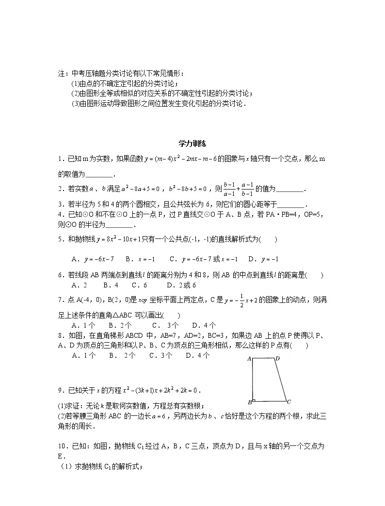 初中数学九年级竞赛讲义:第28讲-避免漏解的奥秘03