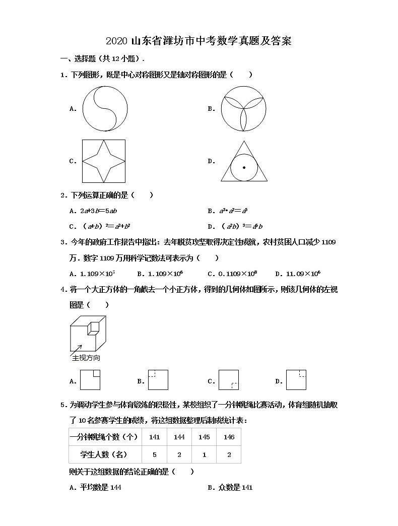 2020山东省潍坊市中考数学真题及答案01