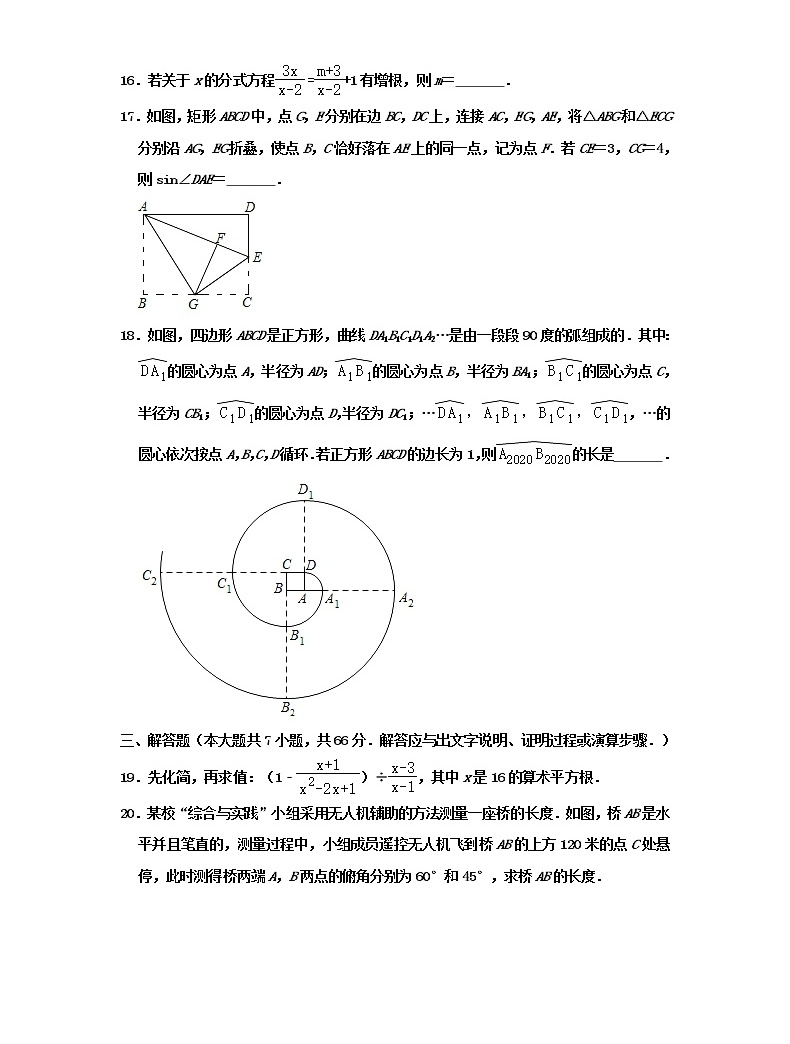 2020山东省潍坊市中考数学真题及答案04