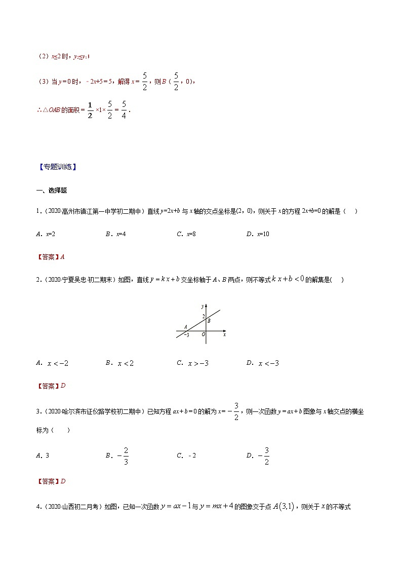 2020-2021学年 苏科版八年级数学上册期末冲刺 专题12 一次函数、一元一次方程和一元一次不等式(教师版)第2页