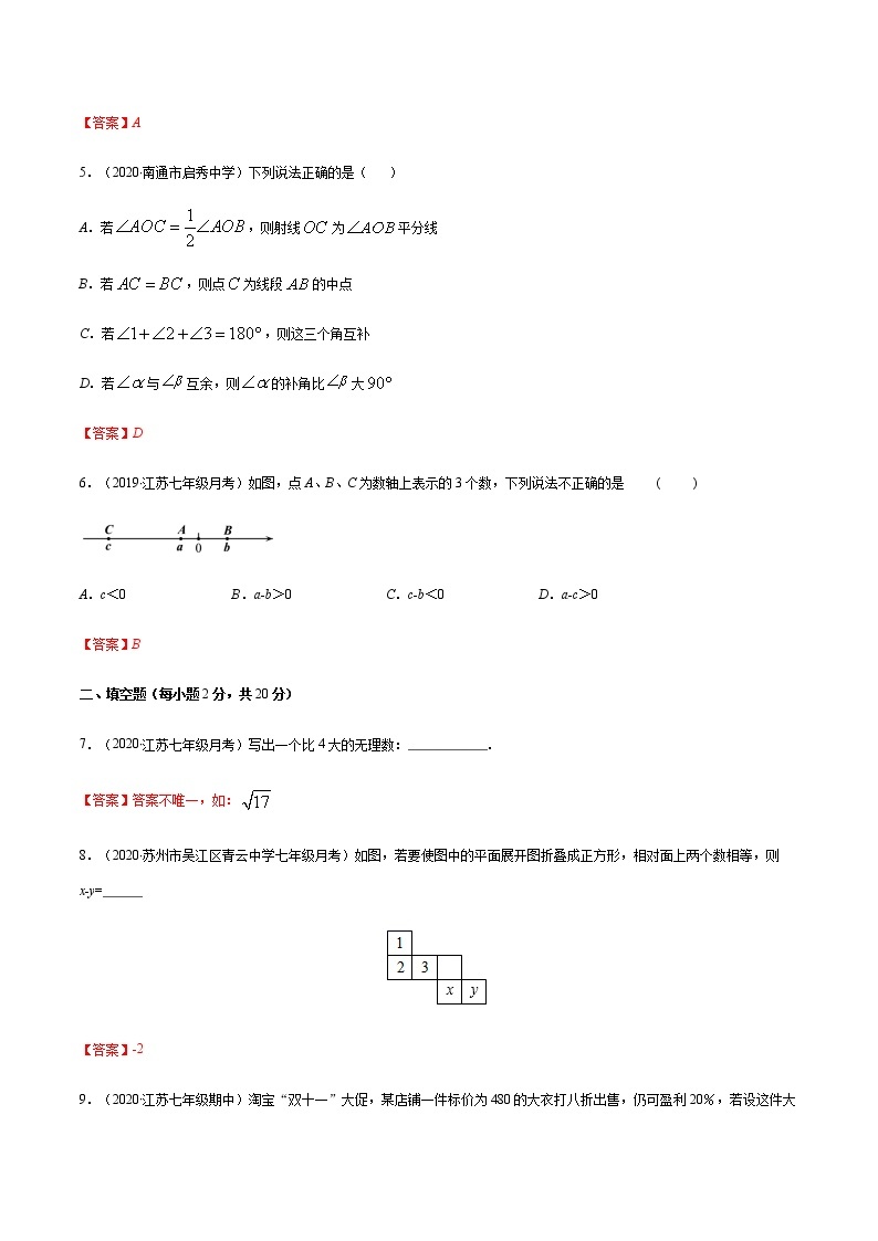 2020-2021学年 苏教版七年级数学上册期末复习冲刺     期末检测卷01（教师版）02