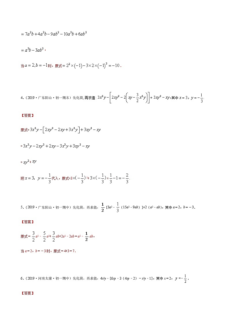 2020-2021学年 苏教版七年级数学上册期末复习冲刺 专题04 先化简、再求值(教师版)03