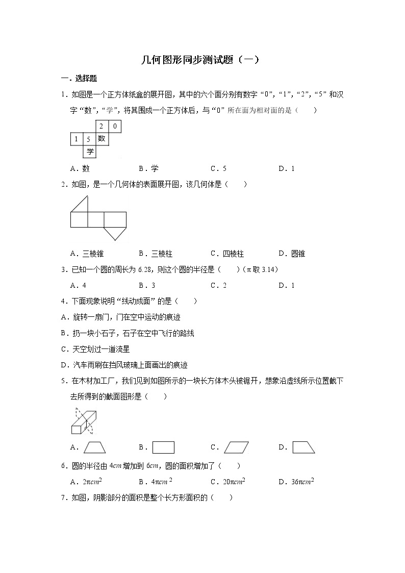 人教版数学七年级上册 第4章 4.1几何图形同步测试题（一）01