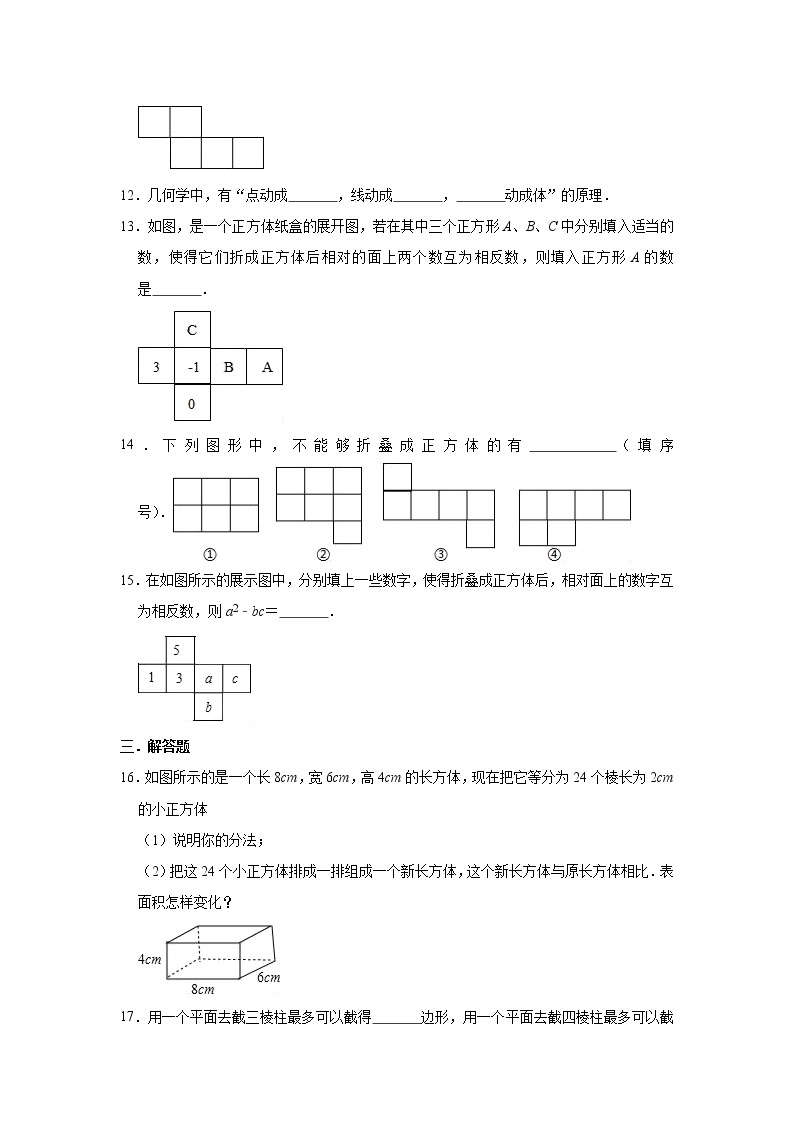 人教版数学七年级上册 第4章 4.1几何图形同步测试题（一）03