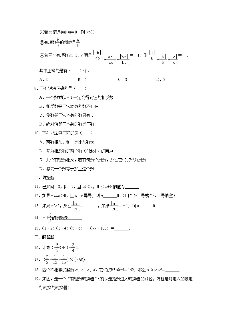 人教版数学七年级上册 第1章 1.4有理数的乘除法同步测验题(一)02