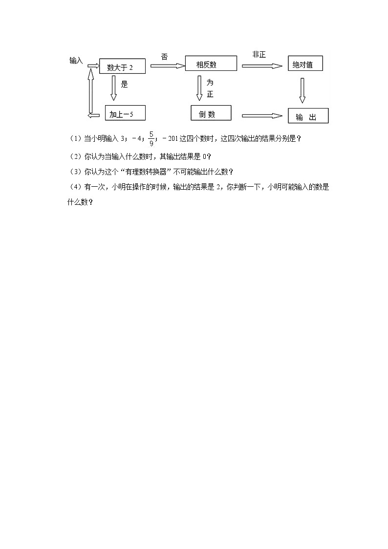 人教版数学七年级上册 第1章 1.4有理数的乘除法同步测验题(一)03