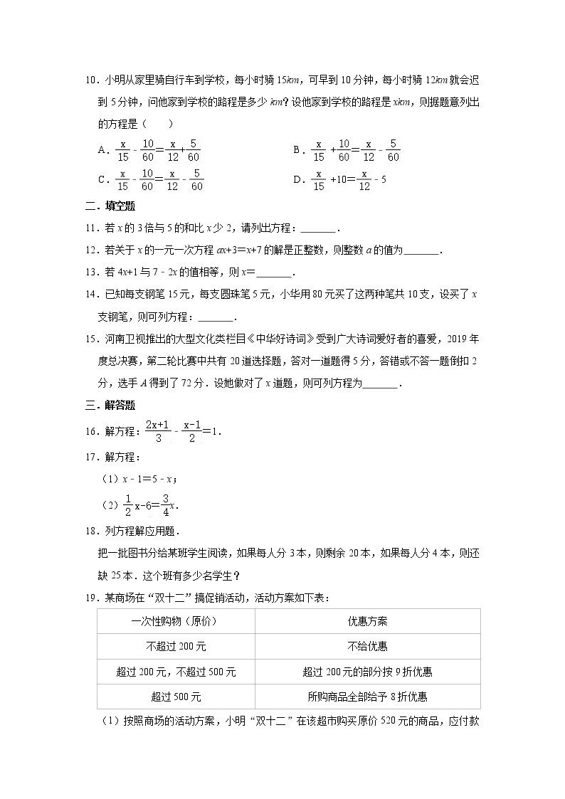 人教版数学七年级上册 第3章 一元一次方程单元测试试题（一）02