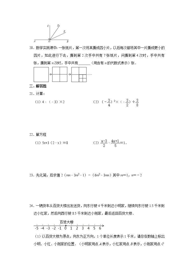 2021年浙教版七年级数学上册期末常考题型复习    解析版03