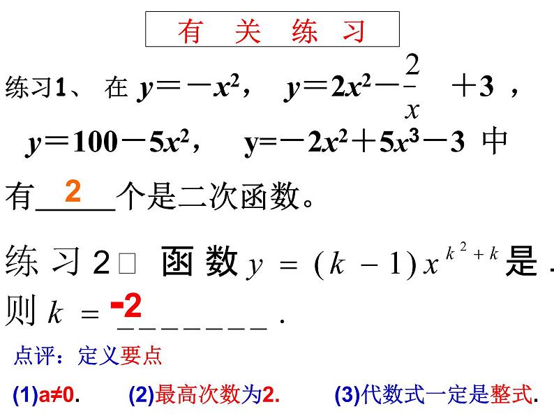 5.4(复习 )二次函数 课件04