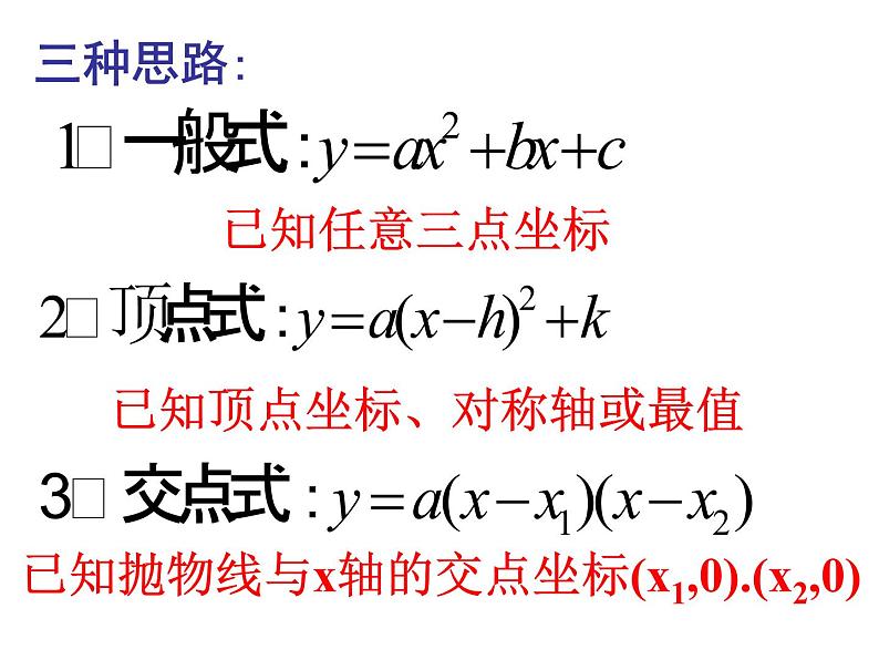 5.4(复习 )二次函数 课件08