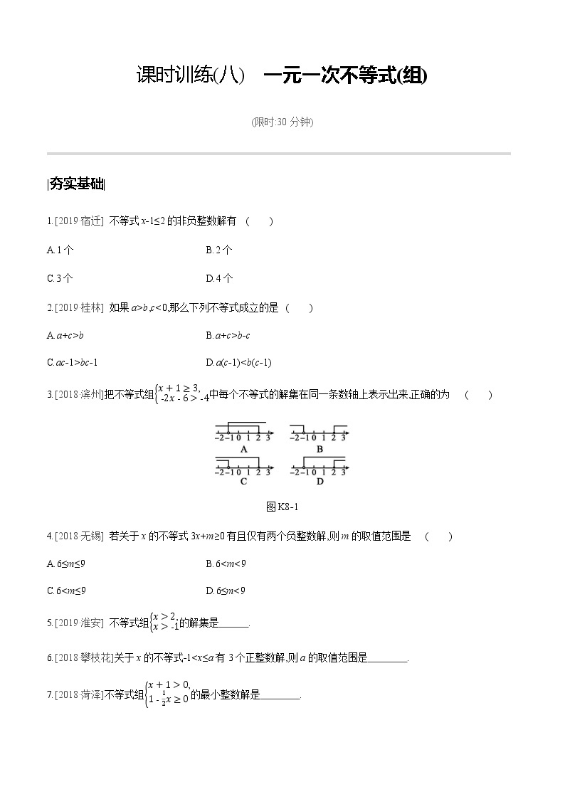 江苏2020中考一轮复习培优 第08课时　一元一次不等式(组) 练习课件01