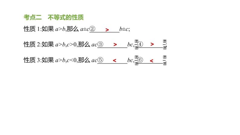 江苏2020中考一轮复习培优 第08课时　一元一次不等式(组) 练习课件03