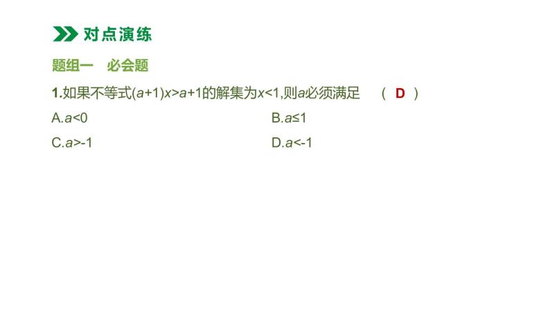 江苏2020中考一轮复习培优 第08课时　一元一次不等式(组) 练习课件07