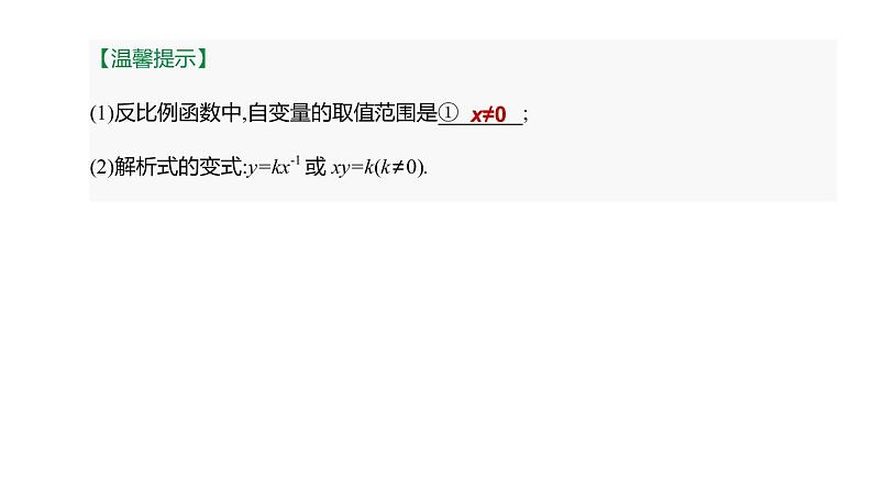 江苏2020中考一轮复习培优 第12课时 反比例函数 练习课件03