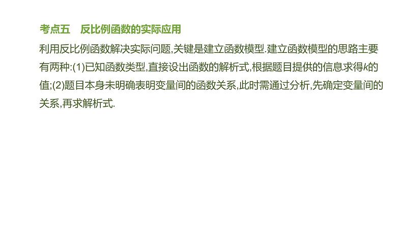 江苏2020中考一轮复习培优 第12课时 反比例函数 练习课件08
