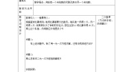 初中数学苏科版七年级下册第10章 二元一次方程组10.3 解二元一次方程组教案