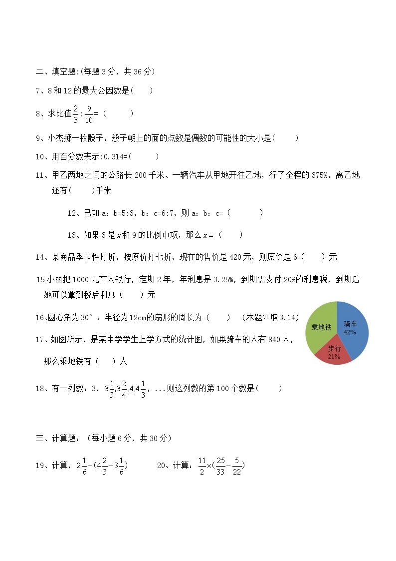 2019-2020学年杨浦区上海外国语大学附属双语学校六年级（上）数学月考试题（Word版无答案）02
