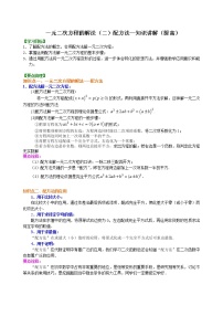 初中数学人教版九年级上册21.2.1 配方法学案设计