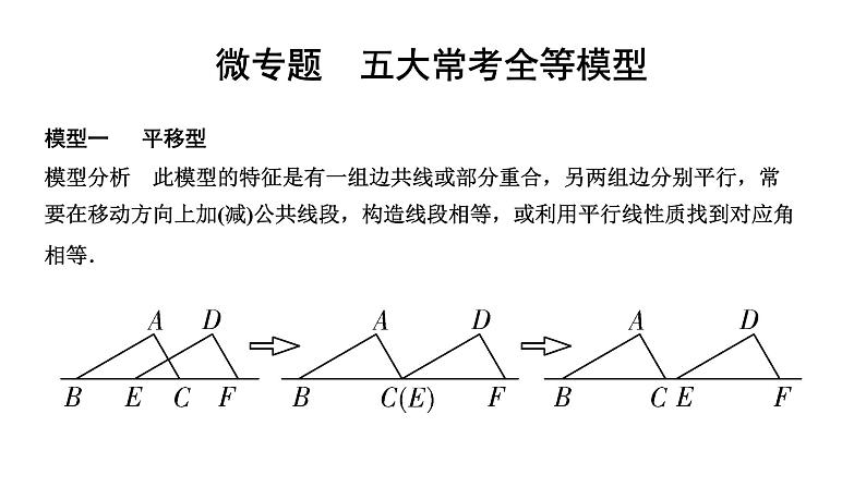 广东2020中考数学一轮抢分 微专题7 五大常考全等模型01