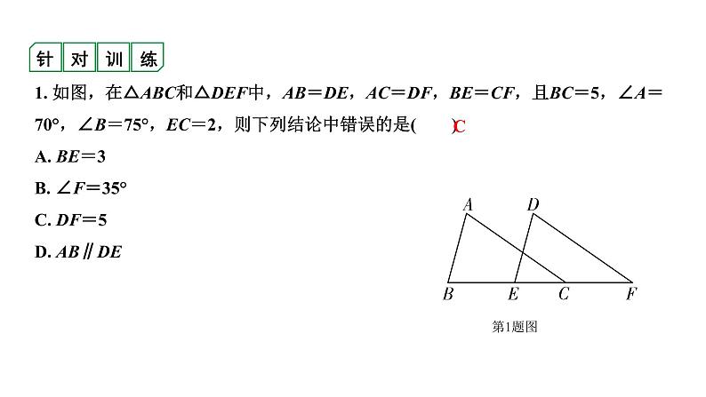 广东2020中考数学一轮抢分 微专题7 五大常考全等模型02
