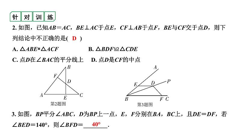 广东2020中考数学一轮抢分 微专题7 五大常考全等模型04