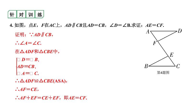 广东2020中考数学一轮抢分 微专题7 五大常考全等模型06