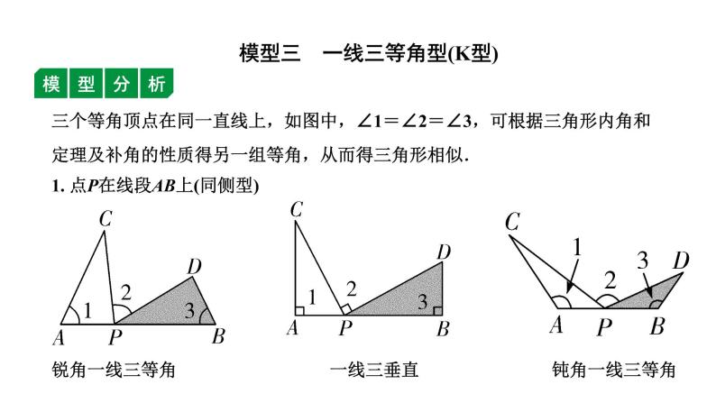 广东2020中考数学一轮抢分 微专题8  三大常考相似模型07