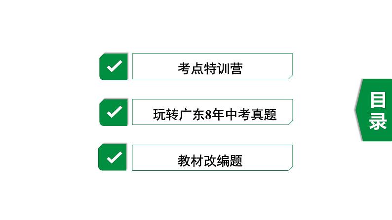 广东2020中考数学一轮抢分 2.第二节 视图与投影 课件02