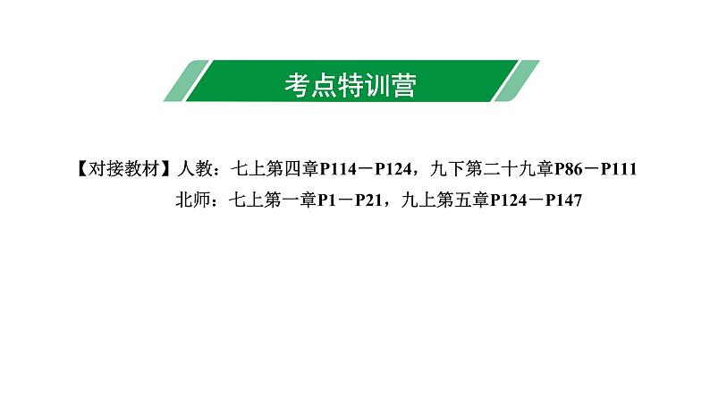 广东2020中考数学一轮抢分 2.第二节 视图与投影 课件03