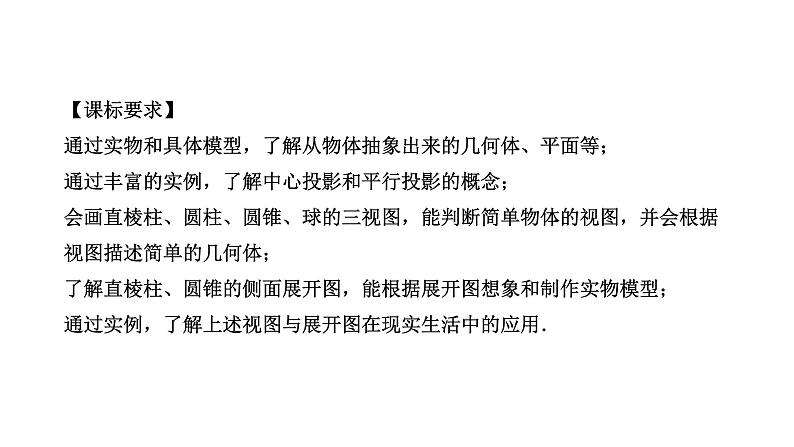 广东2020中考数学一轮抢分 2.第二节 视图与投影 课件04