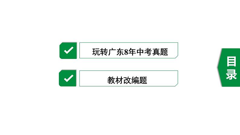 广东2020中考数学一轮抢分 5.第五节 函数的综合应用 课件02