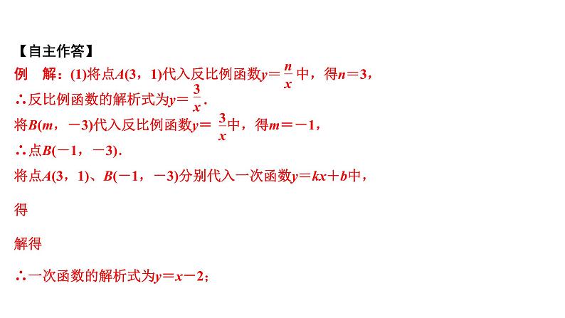 广东2020中考数学一轮抢分 5.第五节 函数的综合应用 课件04