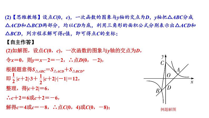 广东2020中考数学一轮抢分 5.第五节 函数的综合应用 课件05